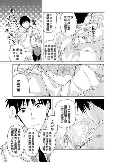 Noraneko Shoujo to no Kurashikata | 與野貓少女一起生活的方法 Ch. 22-29