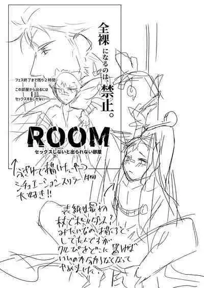 その扉を開けないで