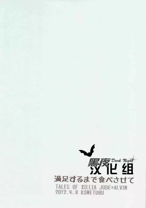 Manzoku suru made Tabesasete | 让你吃到饱为止