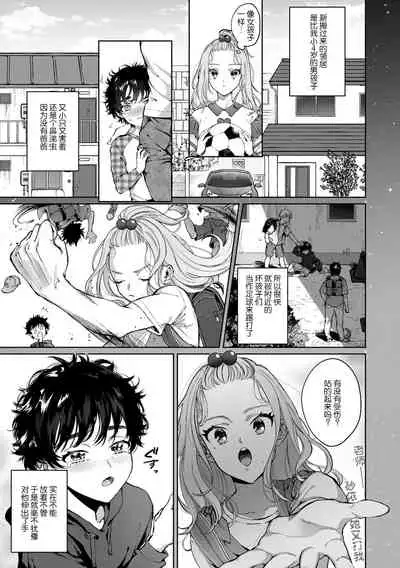 [Shio tsuki rabu] kuzudakedo… dekiai. Osananajimi no honki ga yabai | 驯幼染认真起来是非常糟糕的溺爱 Ch. 1 [Chinese] [莉赛特汉化组]