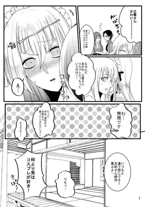 たろ江女体化本