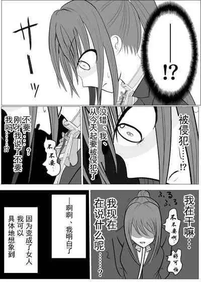 [Tansan Protein no kai (Tansan Protein Kashiwagi)] TS o Suru. Seidorei ni Naru. [Chinese] [有条色狼汉化]