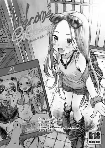 [Rinjuu Circus (Haguhagu)] Sasha-chan ga Youkoso ~Futoshi-kun Route Soushuuhen + α~ [Chinese] [这样很好=汉化组合]