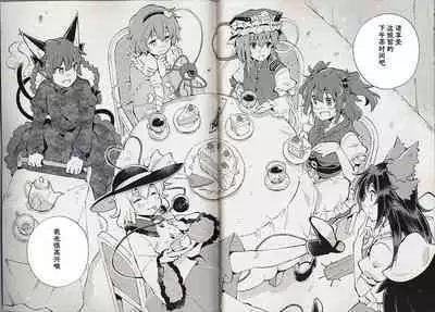 (Shuuki Reitaisai 10) [Youyouan (Kitsune Maru)] Dice Game -Kanzenhan- | 骰子游戏 (Touhou Project) [Chinese] [秋意渐浓之瀑个人汉化]