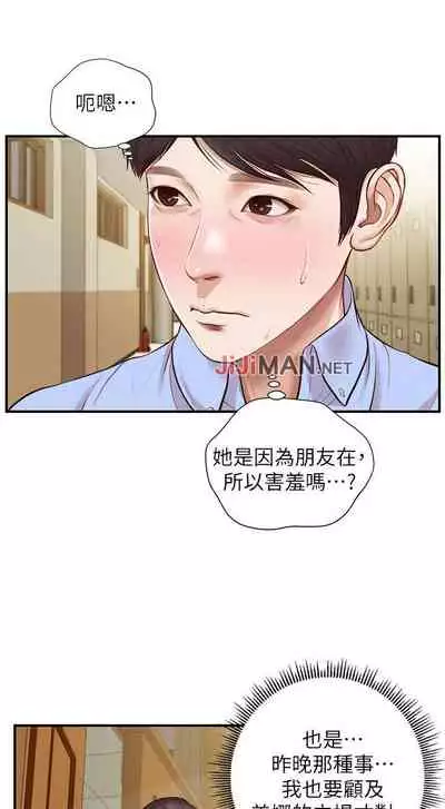 【周三连载】纯情的崩坏(作者:Aru&色色思想) 第1~36话