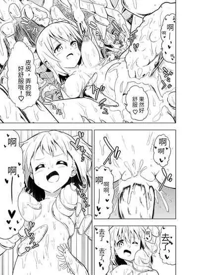 [Mushoku no Habatsu (Shibasaki Koh)] Mirai Iro ~Chigau Iro~ | 未來的颜色 不同的颜色 [Chinese] [星野干拉个人翻译]