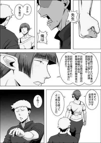 [Atelier-D] Mada Daimei no Nai Fantasy - Jimi na Elf to Minarai no Senshi I-XIII [Digital]