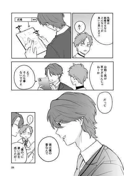 Omiai Aite ga "Unmei" deshita.