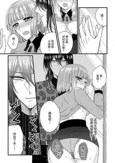 [Hasuno okara] Watashi o Nurasu no wa Osananajimi no Onee-san!? Hajimete Mita... Honki no Osugao. | 弄湿我的是青梅竹马的男大姐 第一次见到……他认真的雄性一面。 1-3 [Chinese] [莉赛特汉化组]