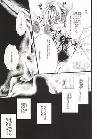 [Trompe L'oeil (Tokumasa Atsuki)] 君にふれるすべてよ ただ優しくとどいて (Owari no Seraph)