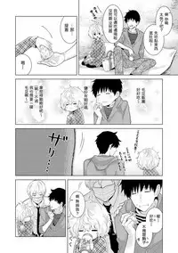 [Shiina] Noraneko Shoujo to no Kurashikata Ch. 4-12 [Chinese] [虎斑木菟漢化] [Digital]