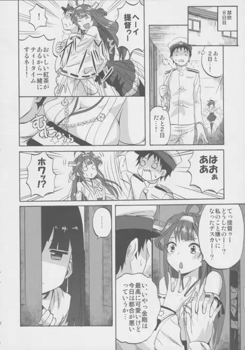 Hayashimo-chan no shaseikanri nisshi