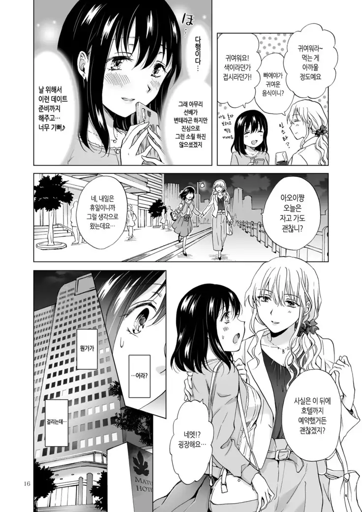 Shiteru no, Misete | 가는 거, 보여줘