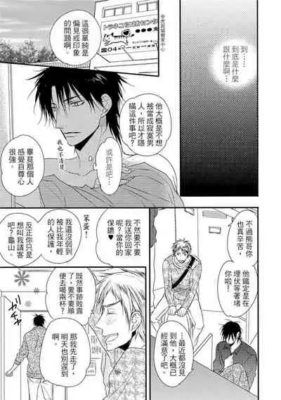 Sore wa Tabun Itoshii tte Koto | 那八成就是愛了吧