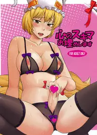 (C81) [Hinemosuan (Hinemosu Notari)] Kokoro no Sukima Oume Shimasu | Filling the Gaps in Your Heart (Touhou Project) [English] {Sharpie Translations}