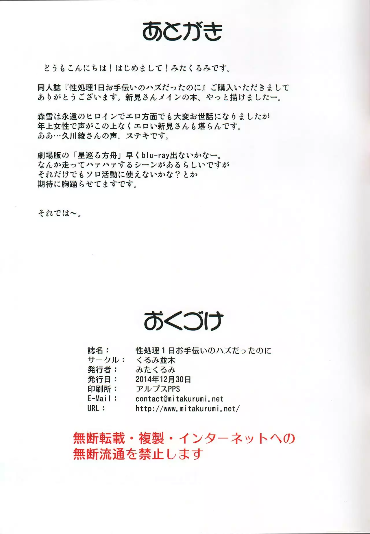 Seishori 1-nichi Otetsudai no Hazu datta noni