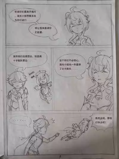 原神 凝光的烦恼