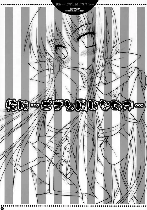 Ore wa...Pizza to Onaji na no ka...