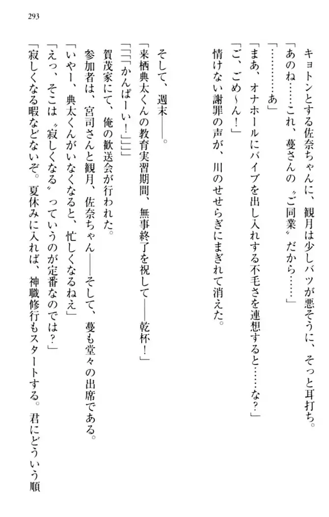 縁結びの触手さま!?