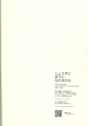 Jōzu ni shinka ni nareru ka na