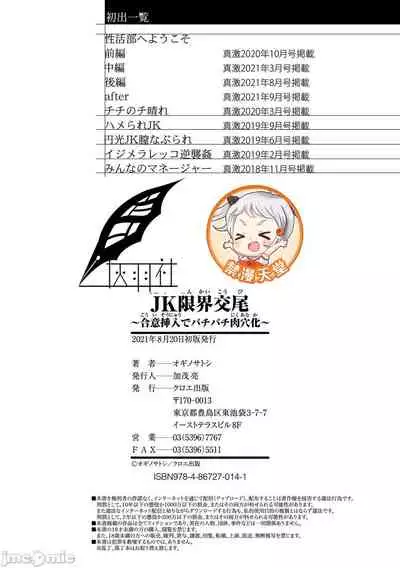 JK极限交尾~爱意肉穴亲密相奸~