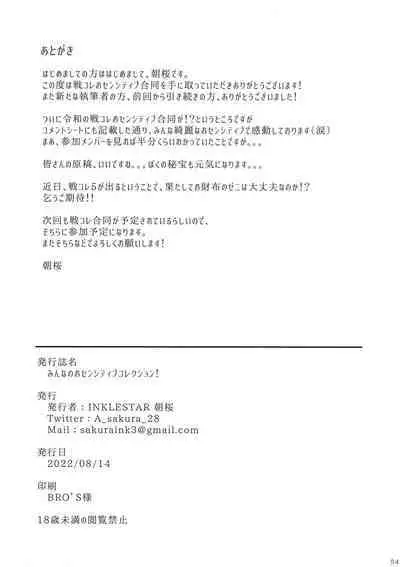 Minna no O-sensitive Collection