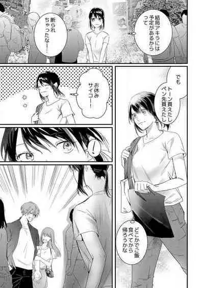 [Huzikura Lemon] Osananajimi ni Hontō no Sex Osowarimashita 〜 Shojo Manga-ka, Kon'ya Hatsu Iki. 1-2