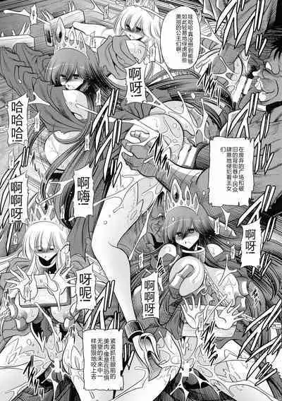 Ochibure Hime Gekan | 墮落的公主 下卷