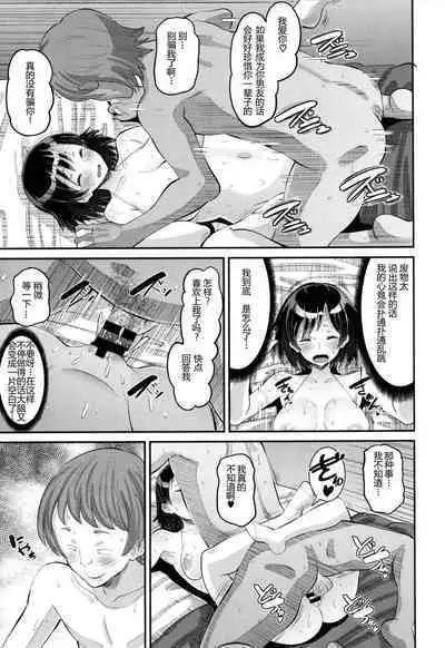 Osananajimi Love Control Kouhen（Soku Hame Kanojo Kareshi ni Zettai Naisho no Nakadashi Koibito Keiyaku）