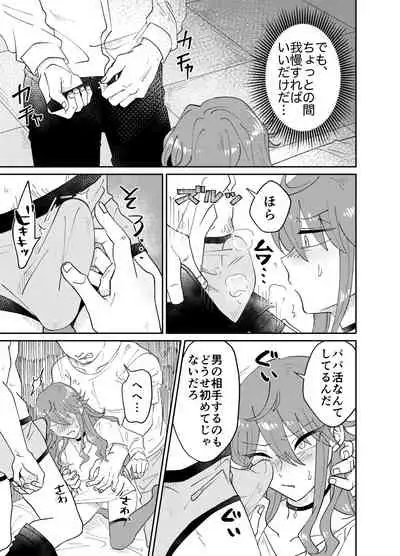 Papa Katsu Danshi Mesuinu-ka Keikaku