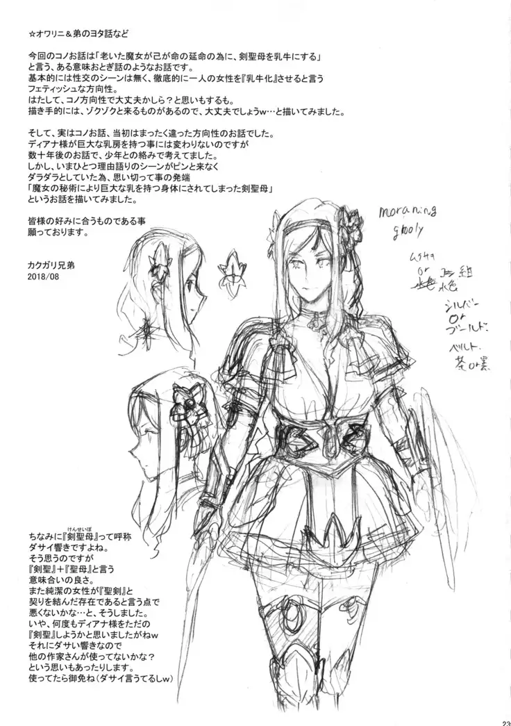 NIPPON LACTATE+Nippon IF-teki Rakugaki