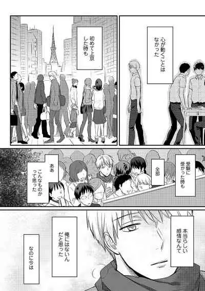 Zesshokukei danshi seiyoku wo shiru Ch.01-25