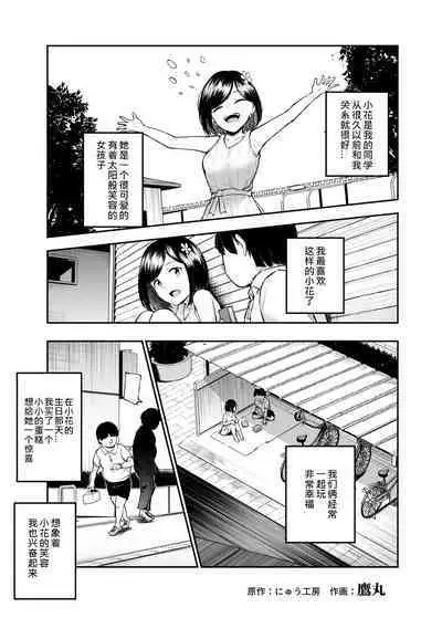 [神官冰点汉化][にゅう工房 (鷹丸)] 大好きだった花ちゃんがハッピーバースデイされた日EX タイムスリップして犯人を探し出せ!!
