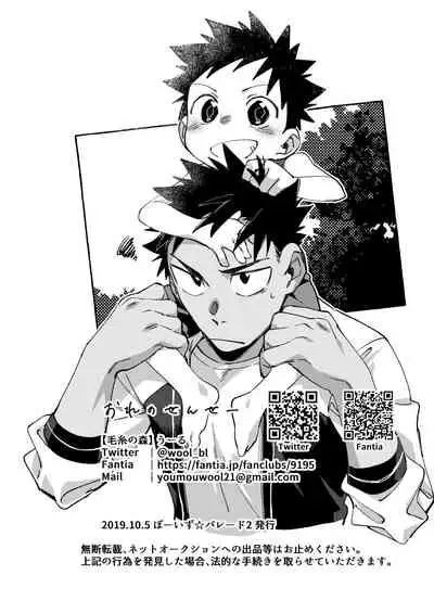 Ore no Sensei丨我的老师