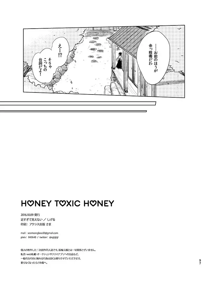 H♡NEY T♡XIC H♡NEY