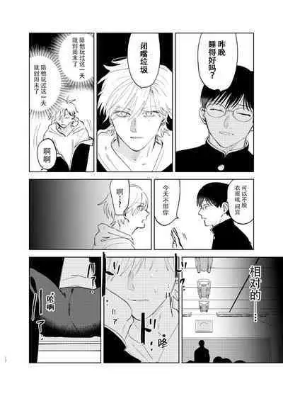 [Hamusuta no Kenami (Okita Uuuho)] Do-S to Do-M ga Deau Hanashi | 抖S与抖M相遇的故事 [Chinese] [看海汉化组] [Digital] [Incomplete]