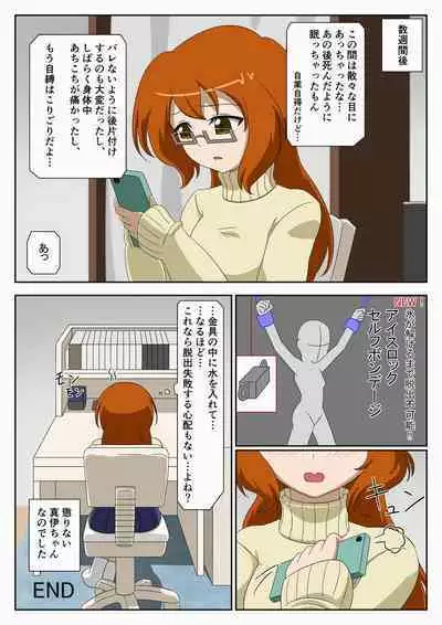 Jibaku Shoujo no Ayamachi