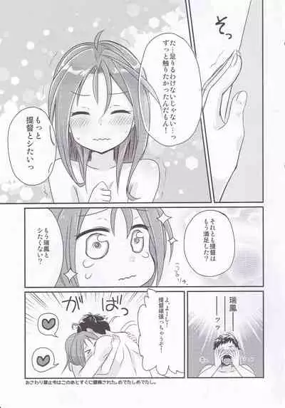 Itteiu made Sawaccha Dame