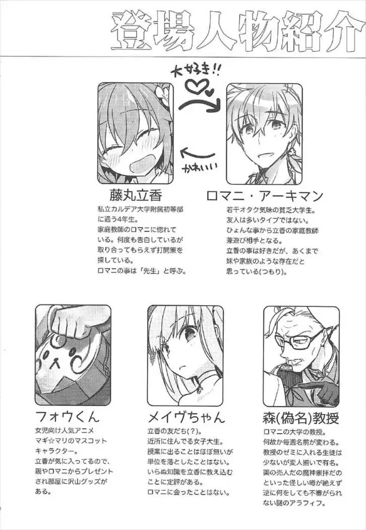 Kateikyoushi no Onii-san ga Oshiego ni Te o Dasu Hazu ga nai!!