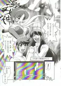 [TIMTIM MACHINE (Hanada Ranmaru, Kazuma G-Version)] TIMTIM MACHINE 4 (Nadesico)