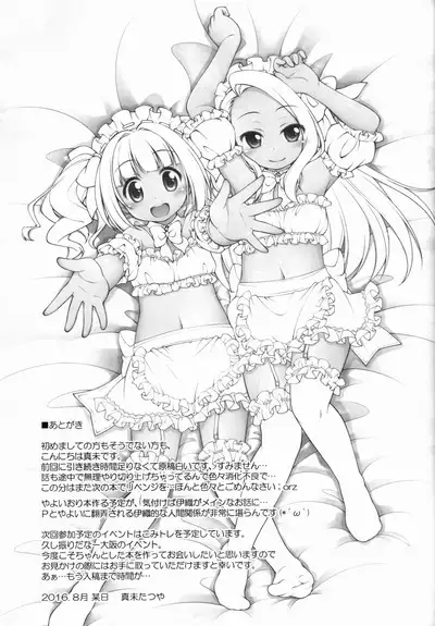 Idol ni Maid Fuku Kisete Gohoushi Sasechau P-san wa!