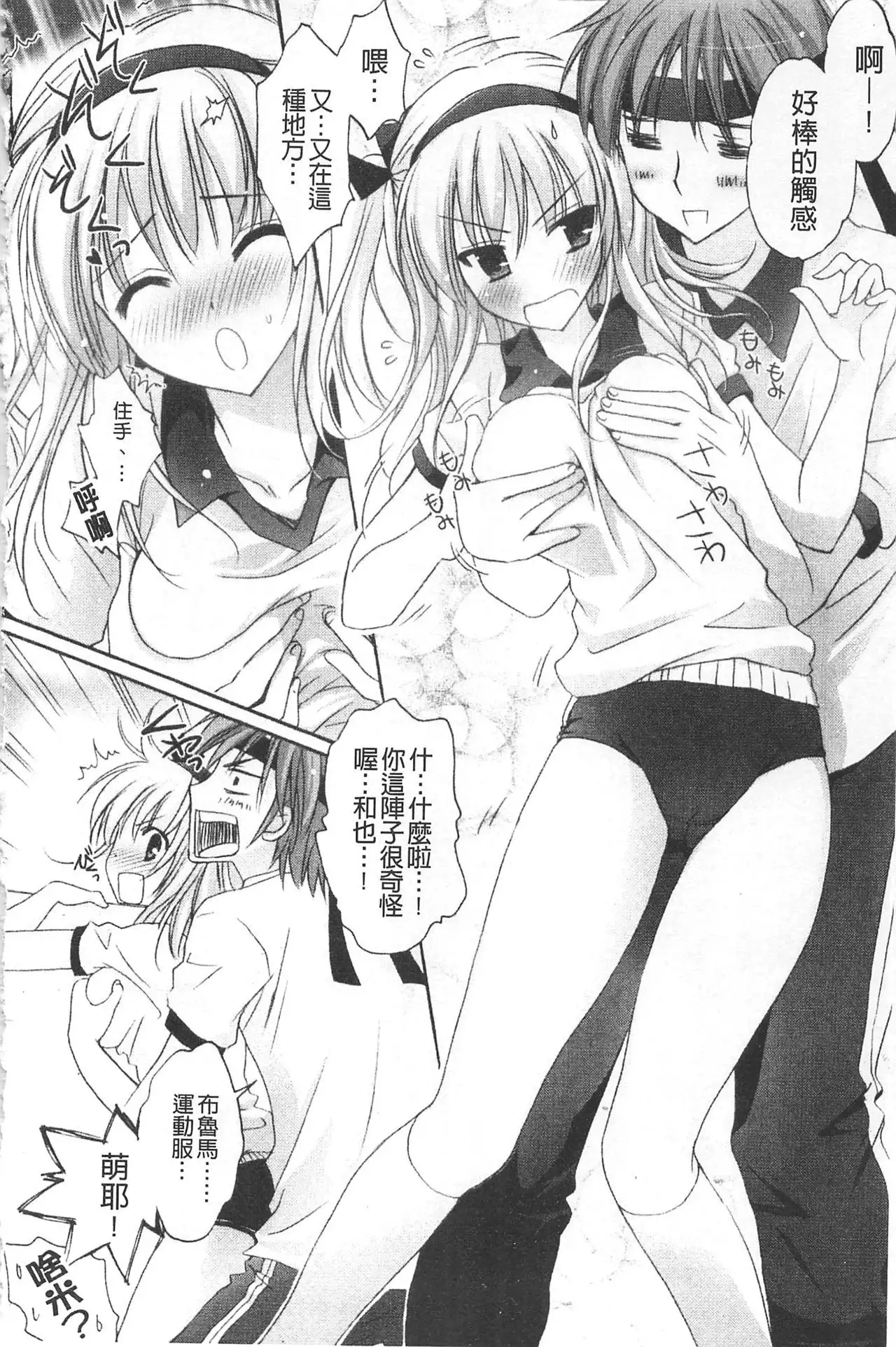 Purupuru HEARTS | 顫動著的HEARTS