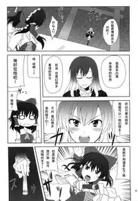(Yarinsai 2) [True RIDE (Shinjitsu)] Hijirin to Sex shimasho (Touhou Project) [Chinese] [朔夜汉化]