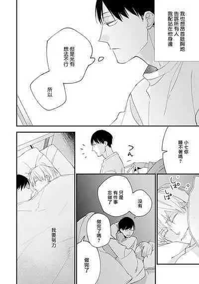 Bokutachi wa Mada Aoku Daigaku Nyuugaku Hen | 青涩的我们 大学入学篇 1-2