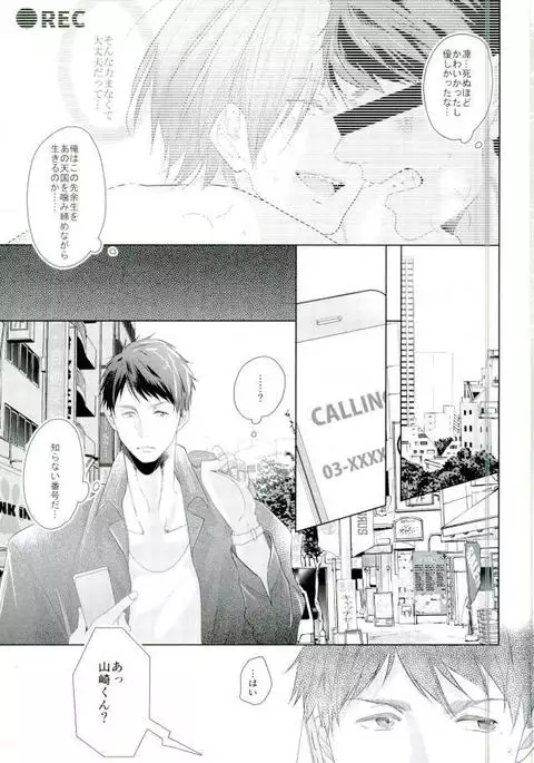 松岡凛の怒髪天童貞狩り