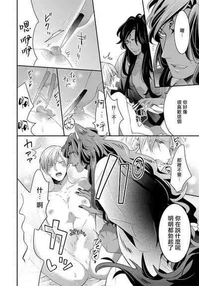 [Tachibana Bisco] Kemono to Ore no Kozukuri Chakushou Nikki ~Mukashi Tasuketa Kemono ni Ongaeshi de Tanetsuke Saremashita~ | 野兽与我的造人着床日记～ 被以前救助的野兽以报恩为由播种了～ Ch. 1-4 [Chinese] [拾荒者汉化组] [Digital]