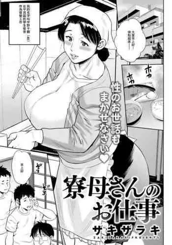 Ryoubo-san no Oshigoto