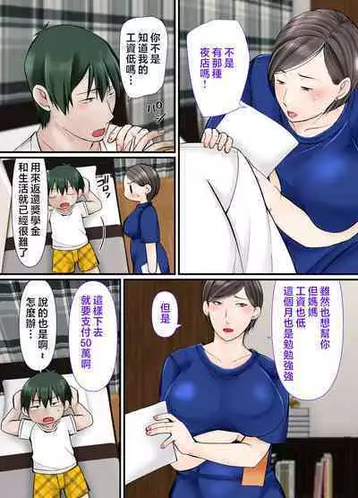 Kaa-chan ni Makasenasai