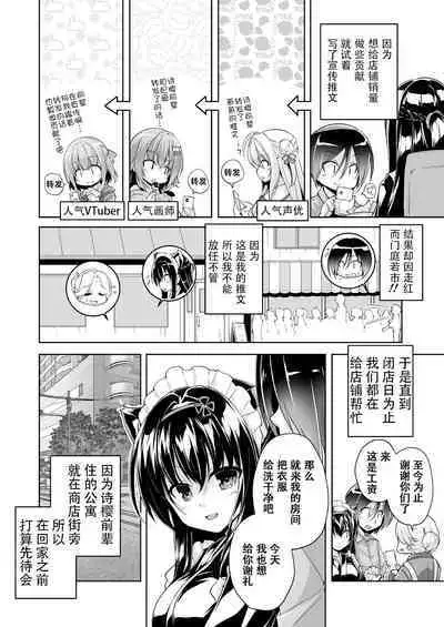 Hamidashi Creative Dai 5-kai shio senpai to Shikoku ryoko | 灵感满溢的甜蜜创想 第5回 和诗樱前辈的四国旅行