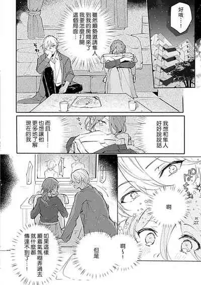 [Akidzuki Kadzu] Oshi ≠ hatsukoi aite! ? Kisu yori saki ni i kemasen! | 我的推≠初恋对象！？不能在kiss之前就动手！ [Chinese][莉赛特汉化组]